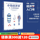 小岛经济学：鱼、美元和经济的故事  罗辑思维罗振宇 中信出版社图书