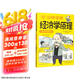 10分钟读懂经济学原理：漫画图解版（16开四色平装）