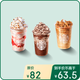 【五月天同款】星巴克季节饮品大杯双杯券 咖啡券 全国到店通用 限一次性核销 饮品兑换券 季节饮品大杯双杯
