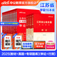 中公教育2025江苏省考公务员考试教材用书：申论行测（教材+历年真题试卷）申论行测专项题库共16本 江苏公务员考试真题abc类 综合管理A类行政B类乡镇C类通用