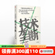 技术垄断：文化向技术投降（见识丛书28）（尼尔·波兹曼媒介三部曲） 娱乐至死 童年的消逝作者
