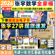 【宇哥指定店铺】张宇2026考研数学基础30讲+1000题 高等数学线性代数概率论张宇全家桶 启航教育书课包图书618价保 宇哥推荐【数二】张宇26考研数学全家桶（全套优惠）