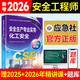 备考2026年 中级注册安全工程师教材应急管理出版社官方教材  注安师教材 优路教育网课视频题库建筑施工其他化工金属煤矿安全 【化工安全1科】教材+视频/题库