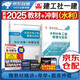 一建教材2025全套 一级建造师2025教材+历年真题冲刺试卷 水利水电工程实务 单科2本套 中国建筑工业出版社