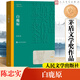 额尔古纳河右岸等茅盾文学奖获奖作品 人民文学出版社 白鹿原 陈忠实作品（第四届）
