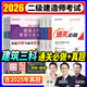 京东】学天教育新大纲2026二建必刷题通关必做600题章节同步复习题集二建习题集二建历年真题试卷含2025年真题预测卷题库建筑实务机电市政公路法规管理 法规+管理+建筑 【 通关必做题+试卷】赠视频题