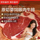 京东超市海外直采 原切草饲眼肉牛排 净重4斤（10片）牛肉轻食健身减脂