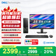 戴尔 国家补贴 成就3030S 高性能台式电脑主机(12代i3-12100 8G DDR5 512G)23.8大屏 商用办公 学习机