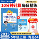阳光同学 2025秋新计算小达人 数学 五年级上册五四青岛版同步教材练习册计算口算题训练作业本