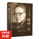 正版速发杨绛传永不褪色的优雅女性人物典范做一个灵魂有香气的女子钱钟书夫人民国才女个人全传历史人物传人生智慧励志书籍 杨绛传