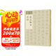 学名家来抄经 赵孟頫书心经
