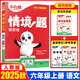 2025秋小白鸥情境题原创提思维一二三四五六年级上册下册语文数学英语人教版小学教材同步训练练习册一课一练 六年级上册 语文 人教版RJ【2025秋】