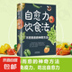 自愈力饮食法 营养健康食疗食补食谱书 长轻营养食疗书调理食谱吃出免疫力吃出自愈力书籍畅销书 自愈力饮食法