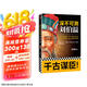 深不可测：刘伯温 《知行合一王阳明》作者度阴山代表作！ 中国史历史哲学 人物传记