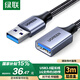绿联USB3.0延长线 公对母数据连接线高速传输 适用U盘鼠标键盘打印机电视扩展转接线铝壳编织3米10498