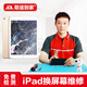 【上门取送】ipad/mini维修换屏幕苹果平板北京深圳上海到店/寄修 Mini4 更换电池（到店/寄修）