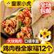 皇家小虎12个鸡肉卷奥尔良+香辣味+老北京 儿童早餐半成品源头直发1.68kg