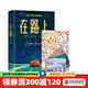 在路上（作家榜经典文库） 杰克凯鲁亚克 著 中信出版社图书