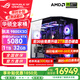 华硕锐龙R7 9800X3D主机 RTX5070Ti/5080主机/5090D显卡华硕rog全家桶主机游戏台式机组装电脑台式整机 锐龙7 9800X3D+RTX5080丨热销六