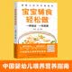 宝宝辅食轻松做 一学就会一本就够 中国婴幼儿喂养营养指南 首都儿研所儿童营养专家新生儿外科专家联合编写包含科学营养添加计划喂养技巧等辅食书 喂养指南