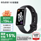 华为（HUAWEI）手环 10 标准版【国家补贴15%】运动智能两周续航心率睡眠血氧监测游泳防水送男女士朋友礼物9 曜石黑-标准版丨聚合纤维壳