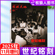 【包邮】围棋天地杂志2026年1月新【全年/半年订阅/2025/2024/增刊】解读棋迷棋艺入门棋谱交流非过刊 现货！ 25年11月增刊【世纪铭刻】