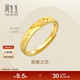 周生生黄金戒指 足金Amore女款开口戒女生生日礼物78036R 计价 3.8克