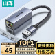 山泽USB3.0千兆转网口有线网卡转RJ45网线转接头接口转换器适用苹果Mac华为小米笔记本电脑外置扩展坞