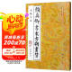 颜真卿书东方朔画赞（附碑阴记 无缺字本）