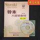 铃木大提琴教材1-2 3-4 5-6 7-8册 全套4册 大提琴基础教程练习曲 铃木大提琴3-4册
