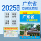 2025年 中国分省系列交通旅游地图 864*594毫米 广东省地图