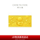 周大福 福星宝宝梦想成真黄金投资金金条工费0约10.05g IF1464