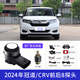 优客图适用于十一代雅阁冠道UR-V皓影CRV英斯派原厂款倒车雷达探头改装 20-24款冠道/UR-V（原车屏显示） 4探头