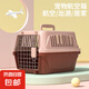 【京东物流】宠物航空箱大号猫狗外出托运箱车载猫窝便携狗笼猫包 1号45cm*30cm*33cm【不带挂碗+垫片】