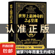 【官方正版】 世界上最神奇的24堂课大全集美查尔斯哈奈尔著具有影响力的潜能训练课程直销售经典励志哲理畅销书籍
