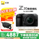尼康（Nikon）Z30 微单相机 微单机身 无反相机 半画幅（Z DX 16-50mm f/3.5-6.3 VR）4K超高清视频