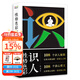 【官方直营】性格色彩识人 乐嘉 看清自己 读懂他人 精准捕捉他人内心所思所想 你就是那个识人高手 心理学 果麦出品  团购联系客服