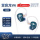 QDCqdc V6变色龙Anole 六单元动铁单元专业级HiFi发烧友耳机入耳式音乐舞台乐手监听耳机有线降噪耳机 变色龙V6（标准版）