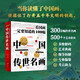 看国画 一定要知道的100幅中国传世名画 传统文化通识精装读本