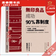 【优旗优书】无印良品成功90%靠制度：究极管理天下文化管理与领导/经营策略 松井忠三著