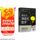 神奇的数学 国民教师李永乐首部数学科普作品?提高数学思维，数学学霸养成秘籍?快乐读书?图书书香节
