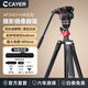 卡宴（Cayer）FP2450相机三脚架专业摄影摄像碳纤维支架单反微单直播户外旅行拍摄三角架液压阻尼云台便携式 红AF2451水平球碗铝合金+升级H8云台