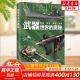 【精装正版】地球运转的奥秘机械运转武器世界恐龙进化人体运转动物世界的奥秘系列 给孩子的地球科学探险科普百科绘本启蒙读物 天文学知识图书天文书籍科普类 7-10岁小学生地球知识百科 武器世界的奥秘
