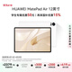 HUAWEI MatePad Air 12英寸2024款 国家补贴15% 华为平板电脑2.8K高刷全面屏 12+256GB 羽砂白