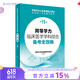 同等学力临床医学学科综合备考全攻略（第15版） 2024年3月考研书