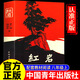 【系列自选】红岩 正版原著罗广斌 初中八年级上册新教材七年级级初一课外书阅读书籍JST小学生六青少年红色文学小说爱国主义经典读物解放战争题材长篇小说暑假红星照耀中国 红岩（普通快递）
