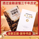 全新正版中国是部金融史+天下之财 两本套装陈雨露 杨忠恕著