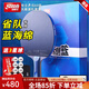 红双喜（DHS）9星乒乓球拍天极蓝礼盒装金满贯马龙碳素专业孙颖莎王楚钦乒乓拍 【十星性能】天极蓝横拍+三星球