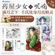 药屋少女的呢喃.9-10（赠猫猫书签+藏书票+书卡）日向夏同名原作轻小说改编漫画