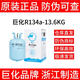 巨化(JH) R134a制冷剂  冷库冷媒 环保雪种 空调氟利昂  1瓶 促销价 R134a-13.6KG